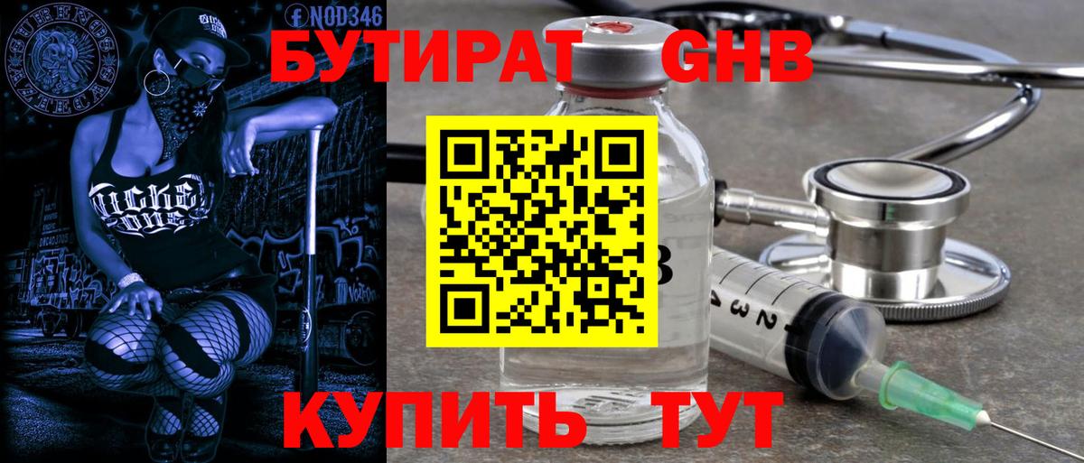 Бугуруслан  Бутират 99%  Вход с VPN 