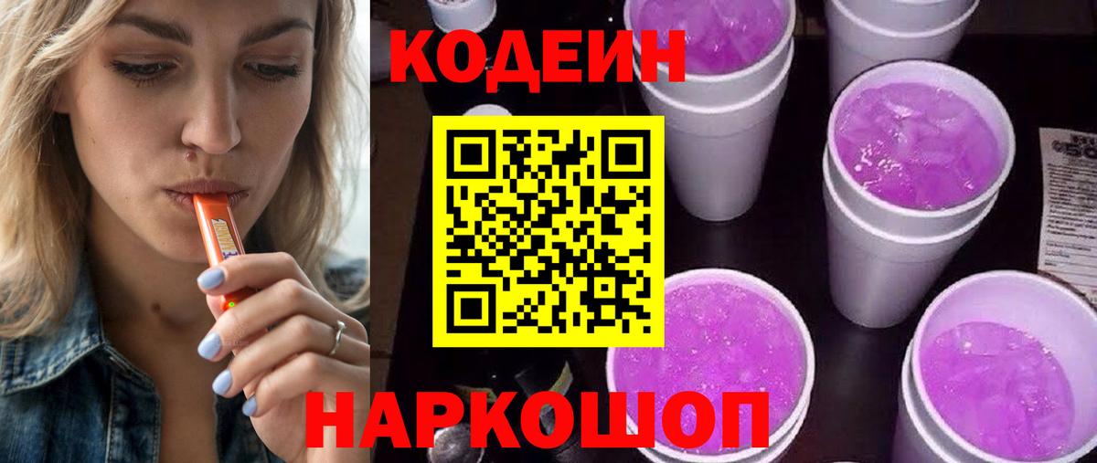 Бугуруслан  Codein Purple Drank  Вход с VPN 