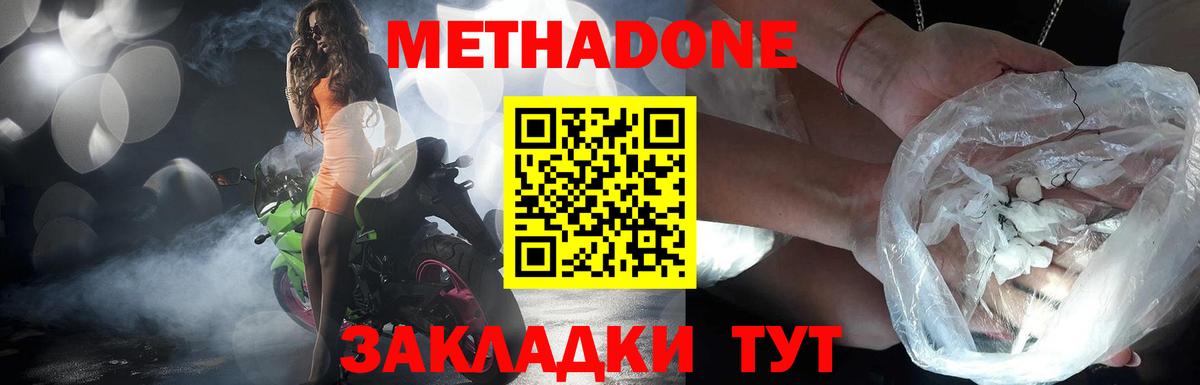 МЕТАДОН VHQ  Вход с VPN  Бугуруслан  Метадон кристалл 