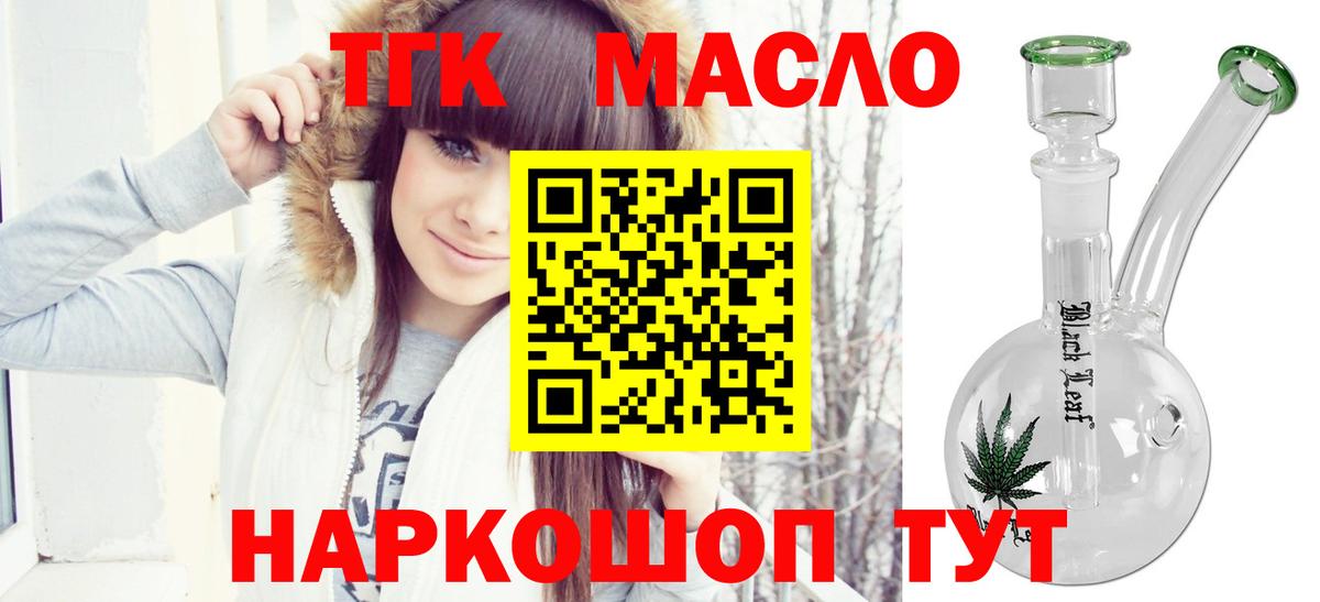 Дистиллят ТГК вейп с тгк Бугуруслан